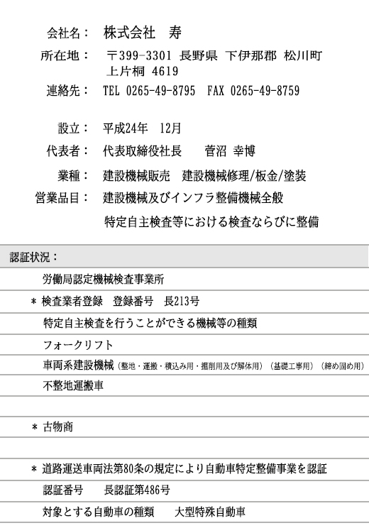 会社概要|アクセス